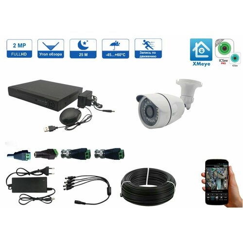 Готовый комплект видеонаблюдения на 1 AHD уличную камеру, 2MP (1920х1080p), Приложение XMEYE