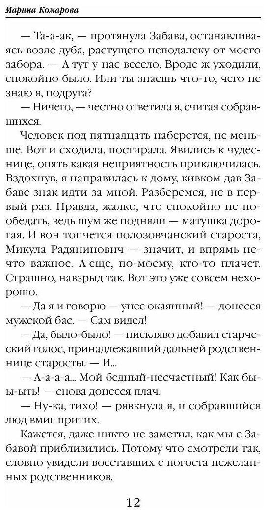 Калинка-малинка для Кощея (Комарова Марина Сергеевна) - фото №10