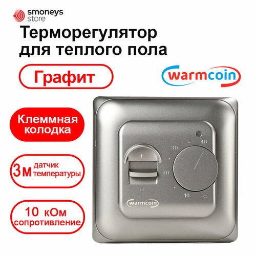 Терморегулятор/термостат для теплого пола Warmcoin W70 графит терморегулятор термостат для теплого пола warmcoin w70 белый