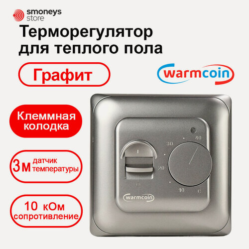 Изображение товара Терморегулятор/термостат для теплого пола Warmcoin W70 графит
