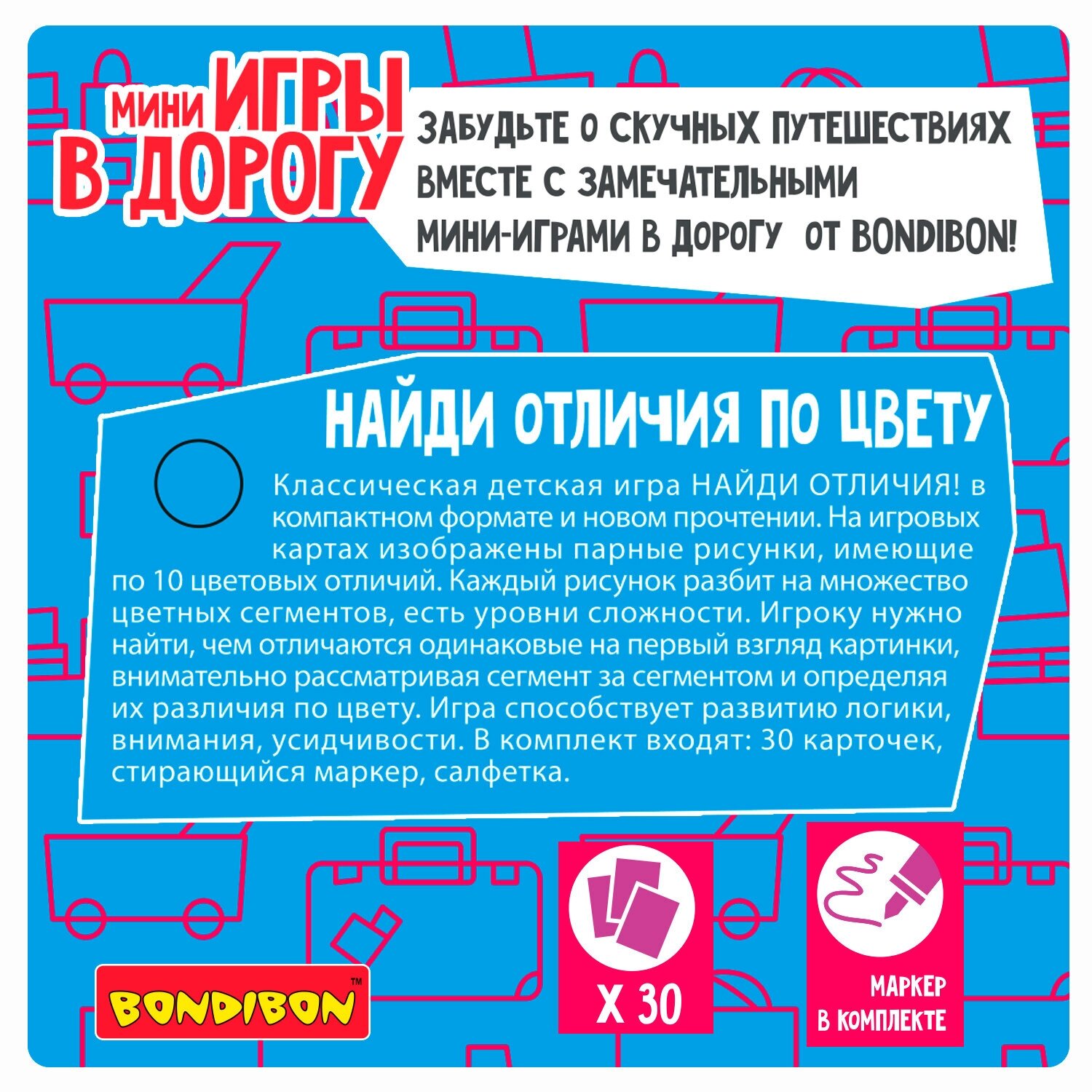 Мини-игры в дорогу Найди отличия по цвету 2 Bondibon - фото №4