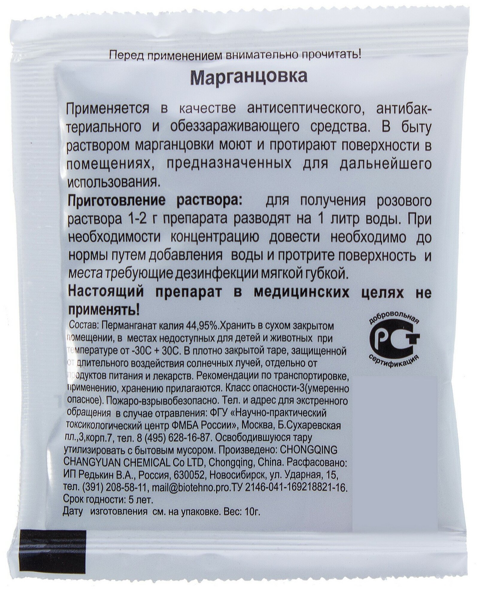 Удобрение Марганцовка 44.9% 0.01 кг - фотография № 2