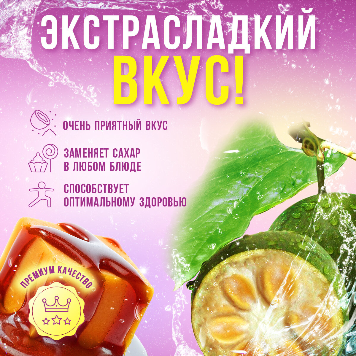 Сахарозаменители Монк фрукт (фрут) + аллюлоза - натуральный сахарозаменитель (1:1 к сладости сахара) 250гр.