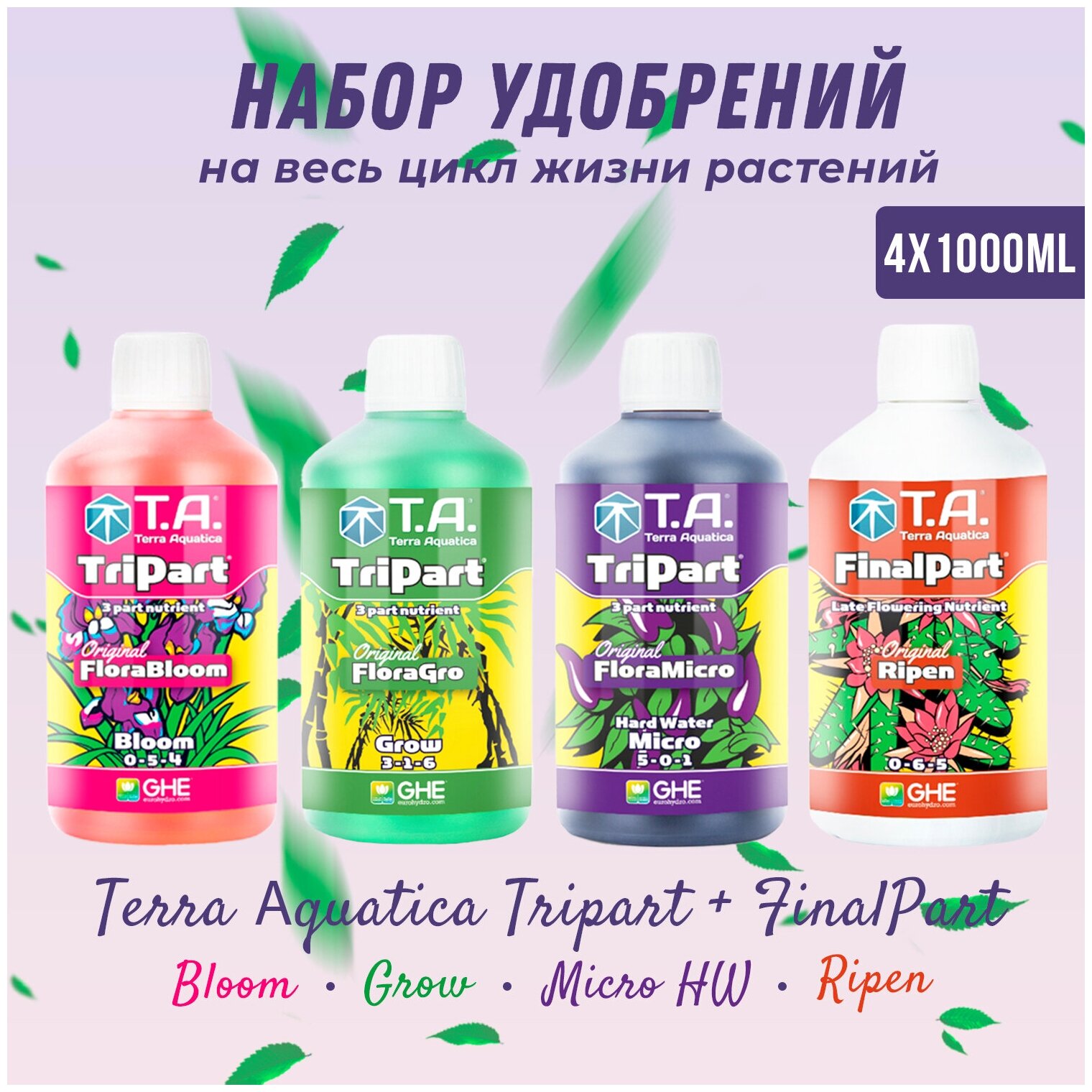 Набор удобрений Terra Aquatica (GHE) TriPart Bloom 1л + Grow 1л + Micro HW 1л + FinalPart Ripen 1л - фотография № 1