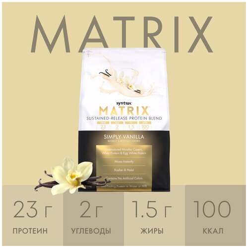 Протеин SynTrax Matrix, 2270 гр., ваниль ваниль syntrax matrix 5 0 2270 гр 5lb syntrax