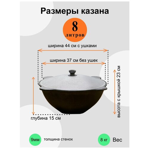 Казан чугунный, узбекский, Наманганский с крышкой. Казан для плова 8 литров.