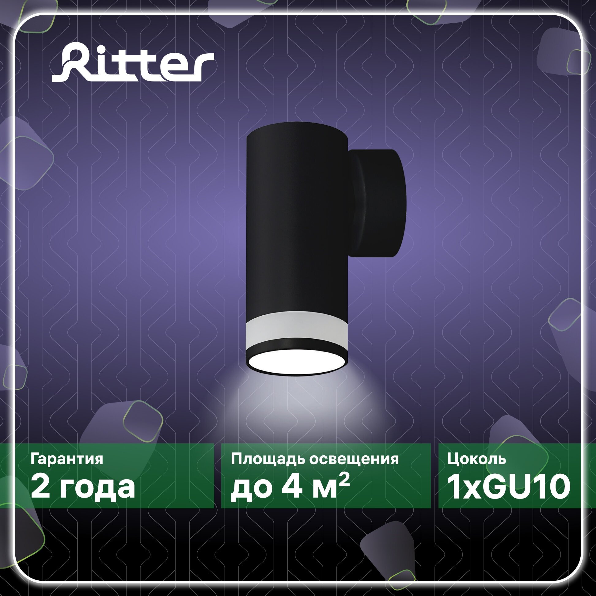 Светильник настенно-потолочный накладной Arton, цилиндр, 55х110х85мм, GU10, алюминий/стекло, черный, спот, бра, на стену, на потолок, Ritter, 59955 5