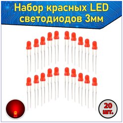 Набор красных LED светодиодов 3мм 20 шт. с короткими ножками & Комплект F3 LED diode