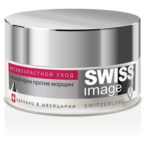 36+ Ночной крем против морщин 50 мл Swiss Image крем swiss image 36 ночной против морщин 50 мл