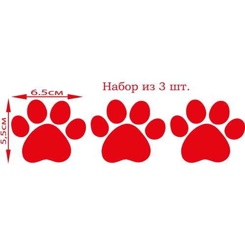 Термонаклейка для одежды, Лапки, красные 3шт.