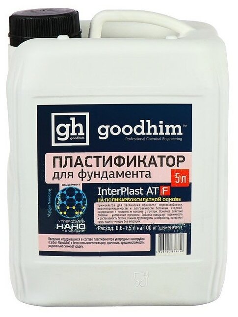 Пластификатор для фундамента Goodhim INTERPLAST AT F, 5 л