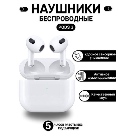 Беспроводные наушники Pods 3 / Bluetooth наушники