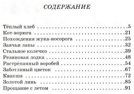 Рассказы (Паустовский Константин Георгиевич) - фото №2