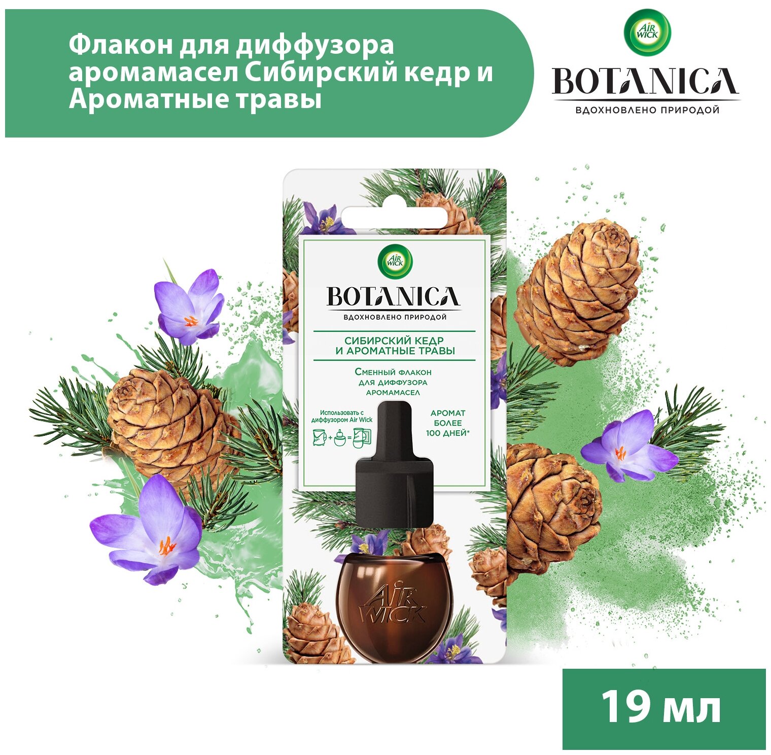 Сменный флакон для диффузора аромамасел Air Wick Botanica Сибирский кедр и ароматные травы 190мл - фото №3