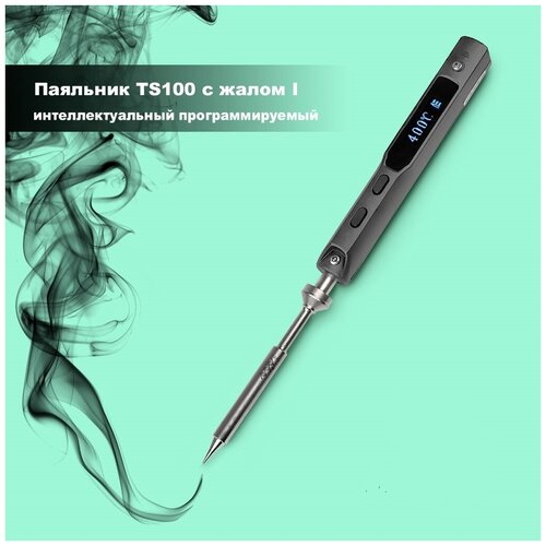 Паяльник Miniware TS100 с жалом TS-I 795000₽