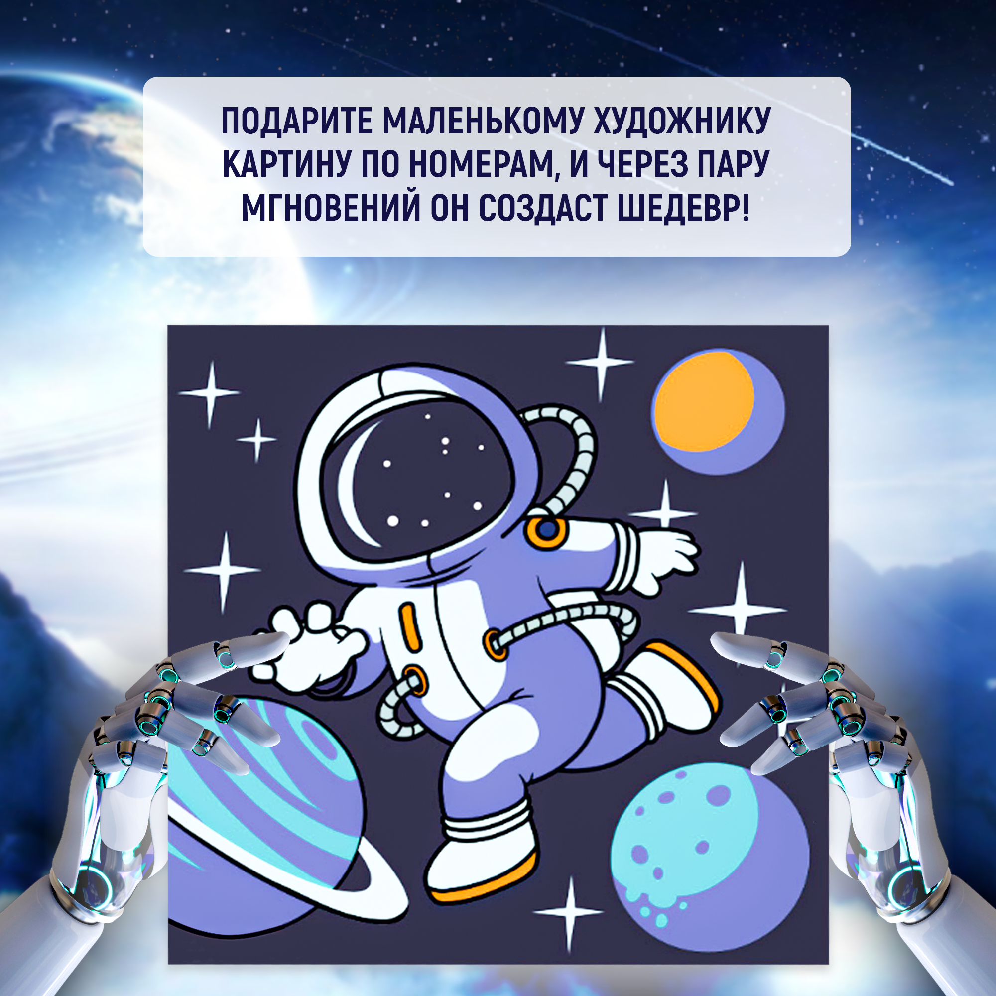 Школа талантов Картина по номерам Полёт в космос, 15 х 15 см, разноцветный - фотография № 7