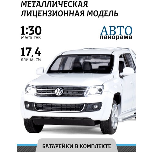 Машинка металлическая инерционная ТМ Автопанорама, Volkswagen Amarok, М1:30, свет, звук, JB1251298 машинка металлическая автопанорама 1 30 volkswagen amarok красный инерция свет звук открываются двери jb1251299