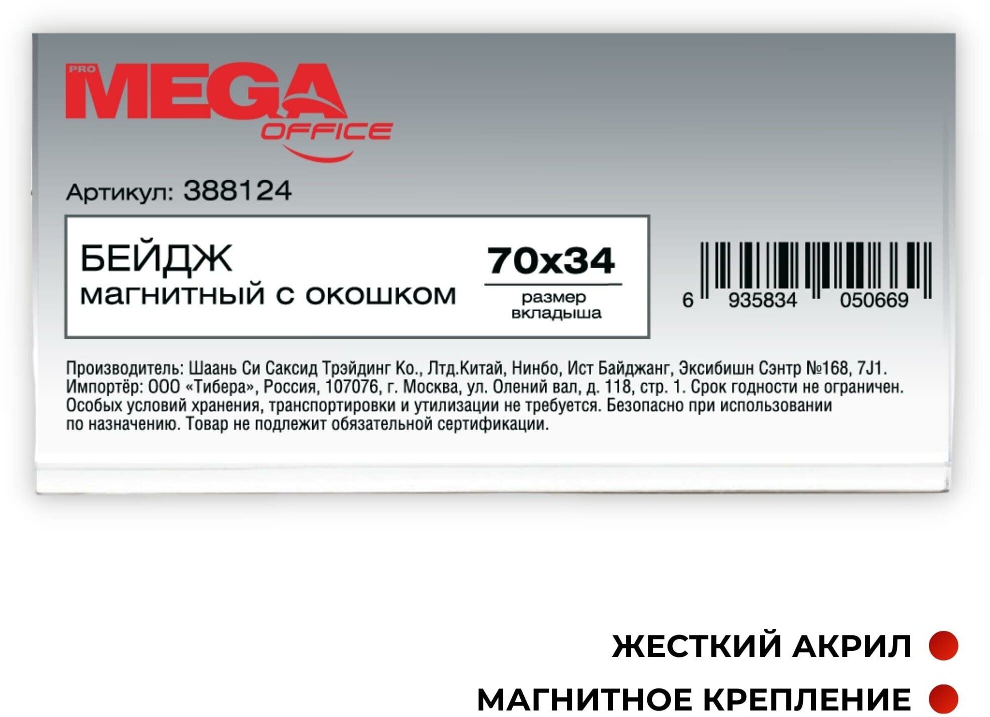 Бейдж магнитный Promega office с окошком 70х34T-525