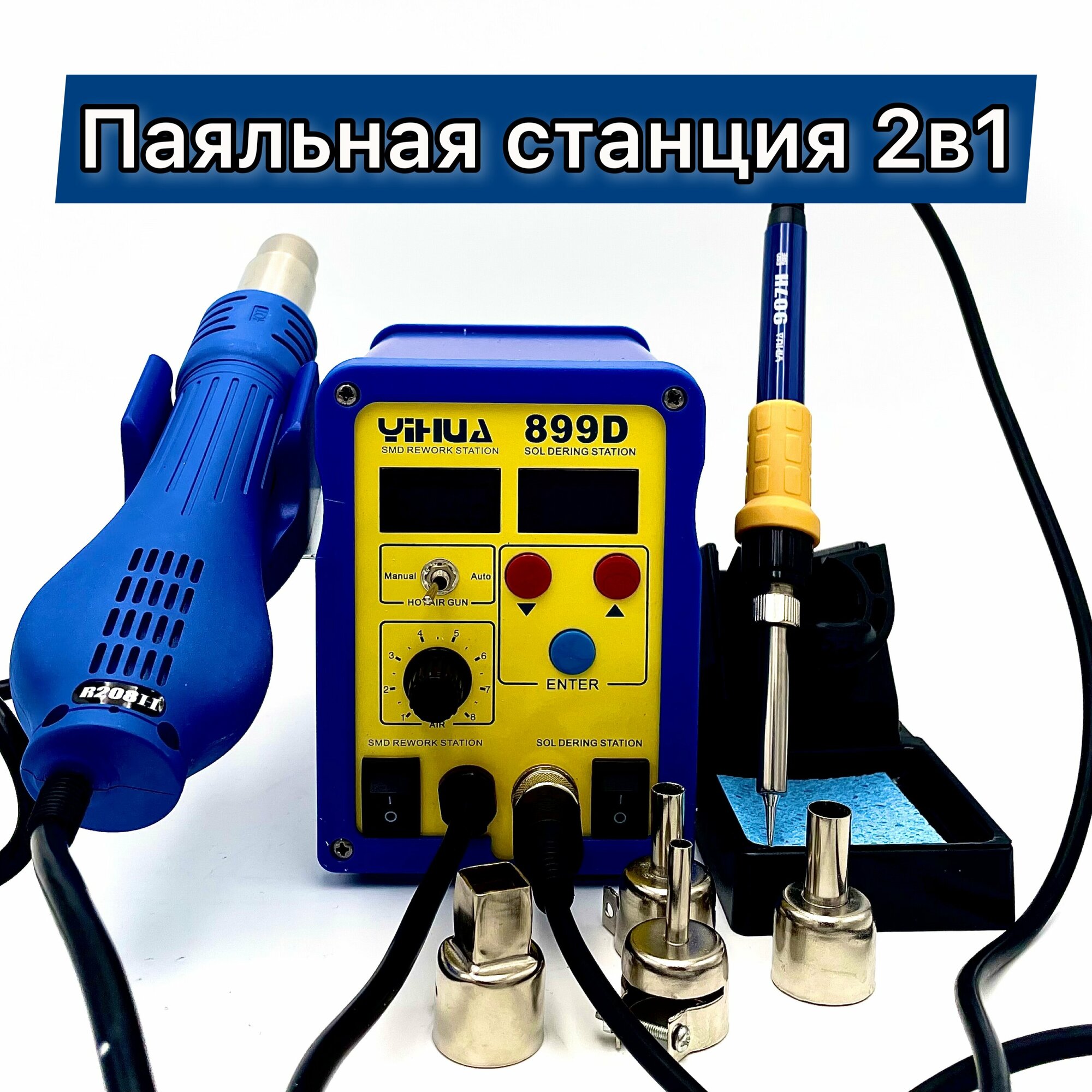 Цифровая паяльная станция YIHUA 899D - фотография № 2