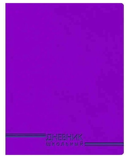 Эксмо Дневник универсальный «Фиолетовый»