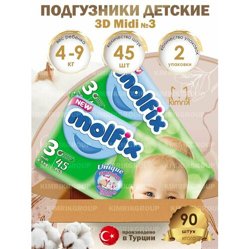 Подгузники детские 3D Мidi №3, 4-9 кг