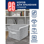 ЕГ Geometry Короб для хранения 30х40x25 см - изображение