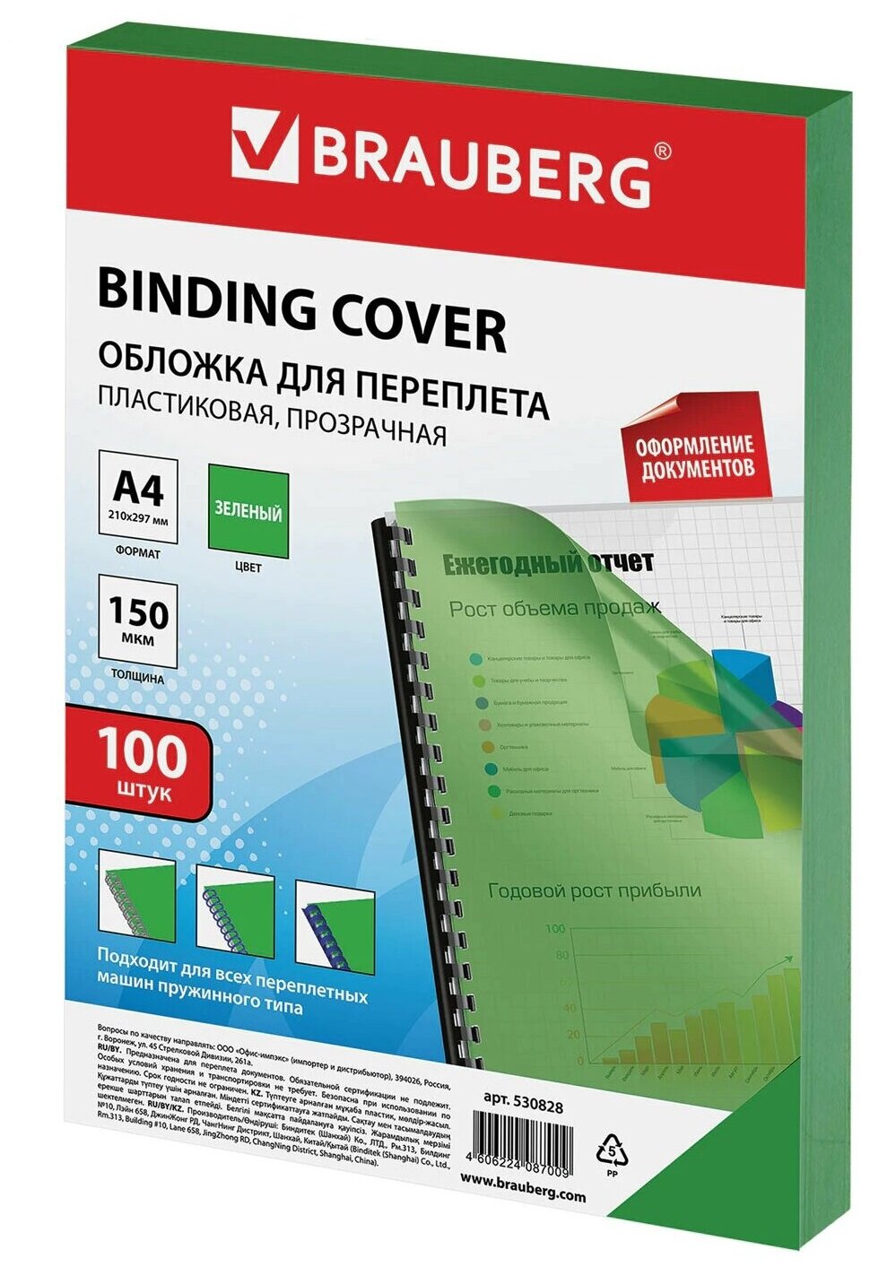 Обложки пластиковые для переплета, А4, комплект 100 шт., 150 мкм, прозрачно-зеленые, BRAUBERG, 530828
