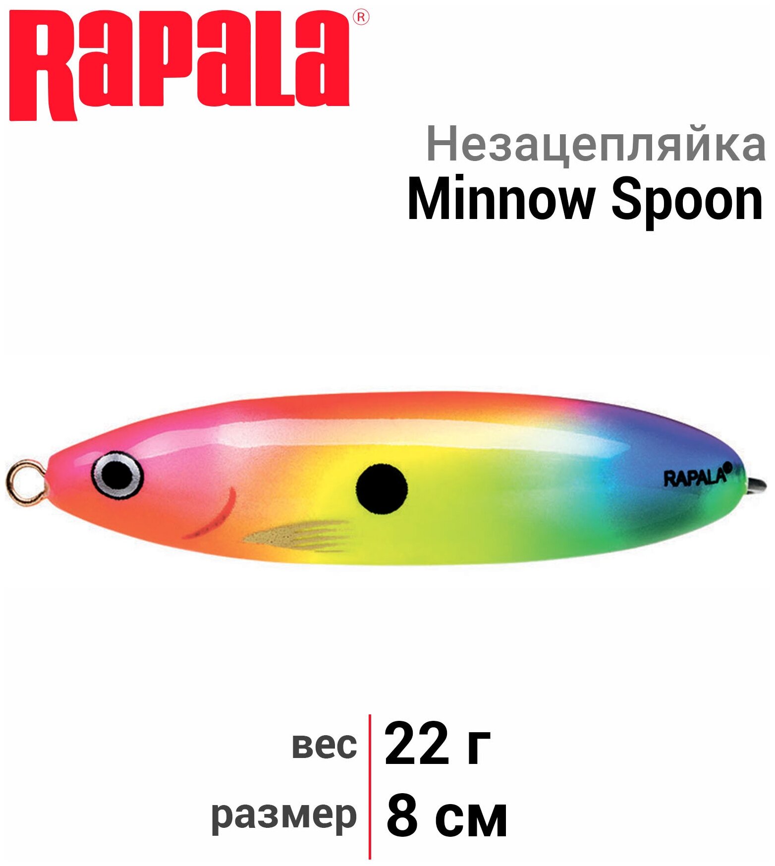 Незацепляйка RAPALA Minnow Spoon 08 /ELJ / 8см 22гр. RMS08-ELJ