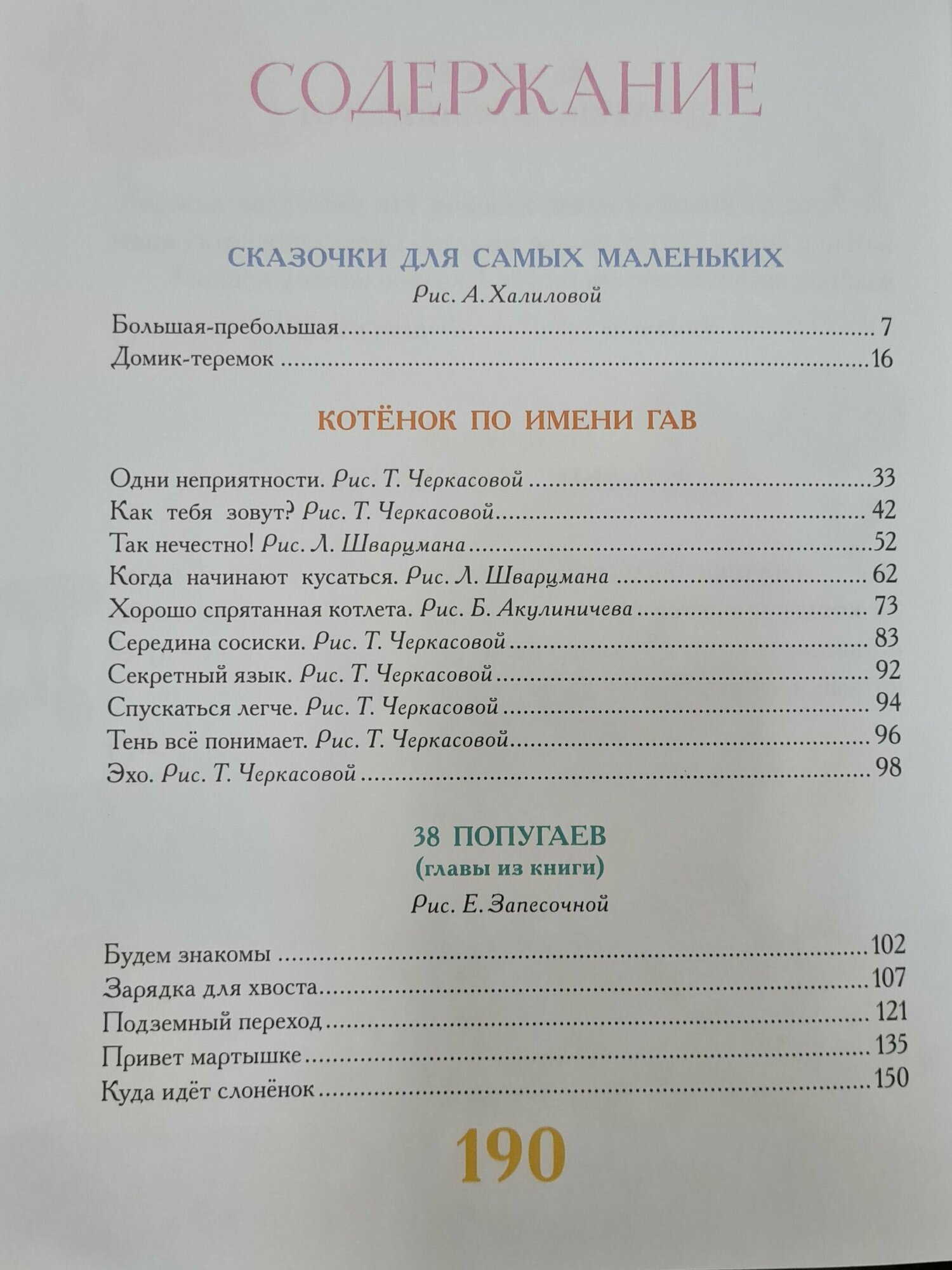 Сказки для малышей (Григорий Остер) - фото №13