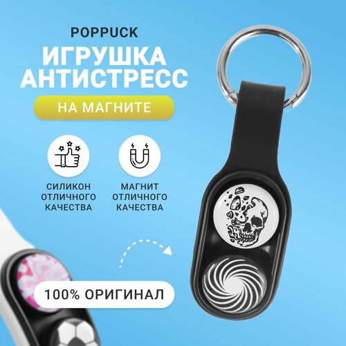 PopPuck - антистресс игрушка для детей и подростков (черная)