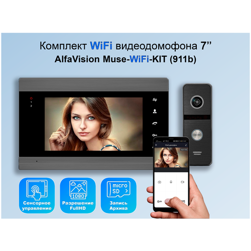 комплект видеодомофона vika kit wifi 310sl full hd 7 дюймов в квартиру в подъезд для частного дома Комплект видеодомофона MUSE WIFI-KIT (911bl) Full HD 7 дюймов, / видеодомофон в квартиру / в подъезд / для частного дома