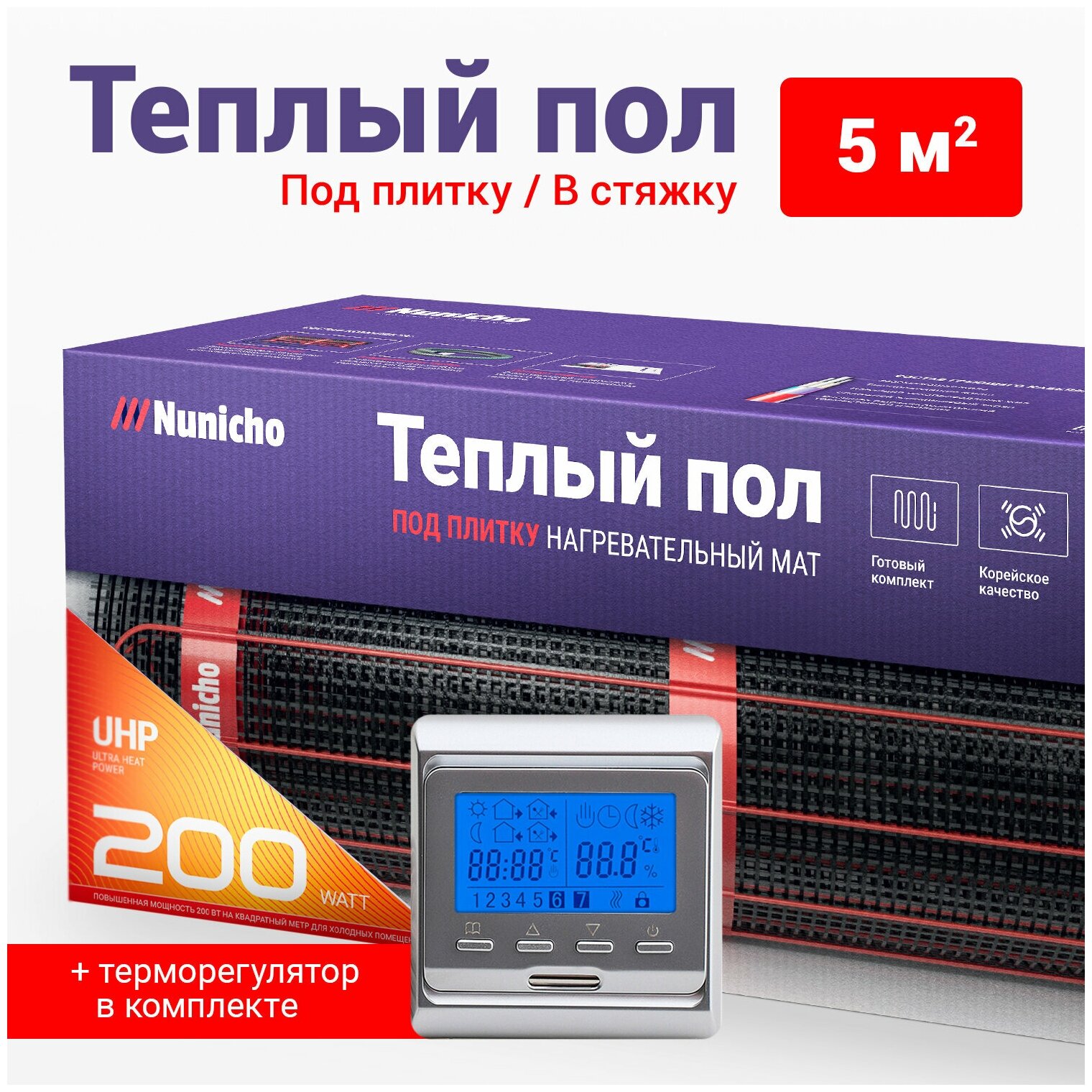 Теплый пол под плитку в стяжку NUNICHO 5 м2, 200 Вт/м2 с программируемым серебристым терморегулятором электрический нагревательный мат