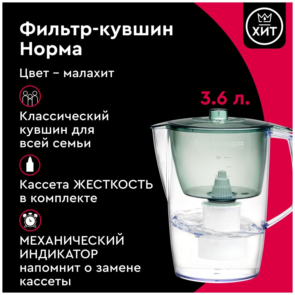 Фильтр для очистки воды БАРЬЕР - фото №2
