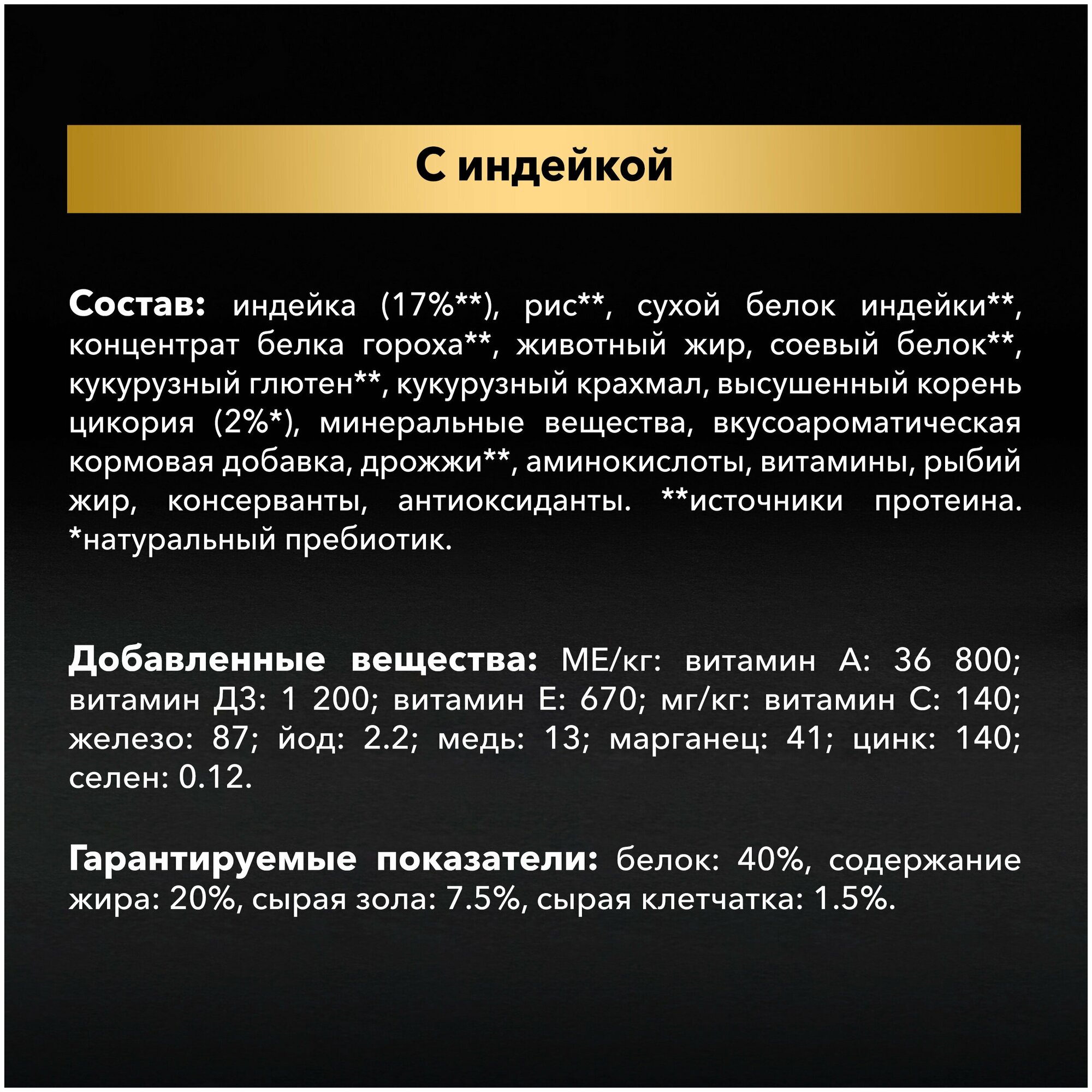 Сухой корм Pro Plan для котят с чувствительным пищеварением или с особыми предпочтениями в еде, с высоким содержанием индейки 400 г х 2 шт