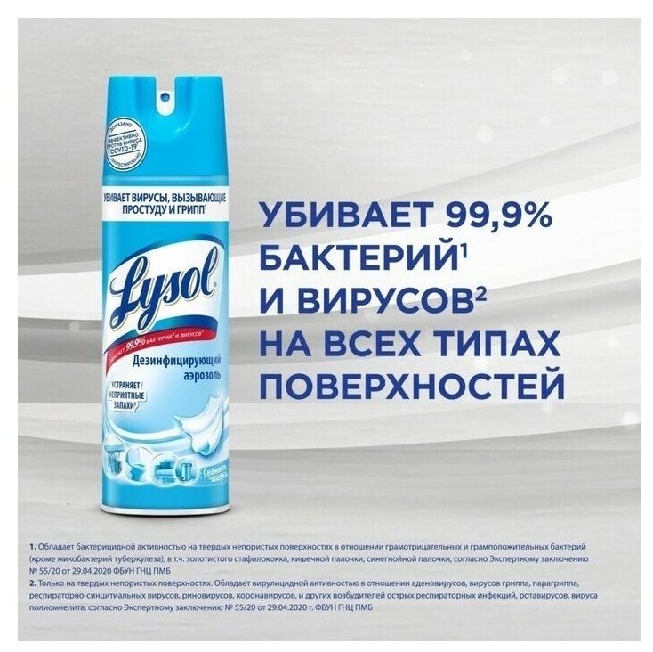 Дезинфицирующий аэрозоль Lysol, "Свежесть хлопка", 400 мл