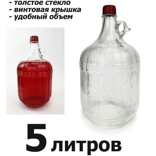 Бутыль Дарья, 5 литров/ Бутыль Лоза/ Бутыль Сулия/ бутыль для самогона/ большая бутылка под самогон/ стеклянная бутылка 5000/ бутылка 5 литров/