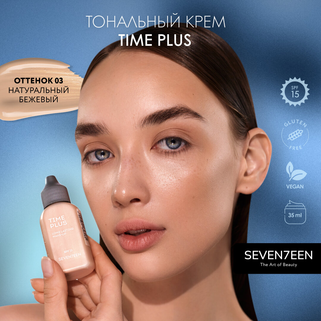 Seventeen / Севентин Тональный крем для лица Time Plus Long Lasting Make-Up для любого типа кожи оттенок 03 Натуральный бежевый с пчелиным воском 35мл