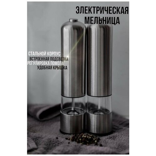 Электрическая мельница