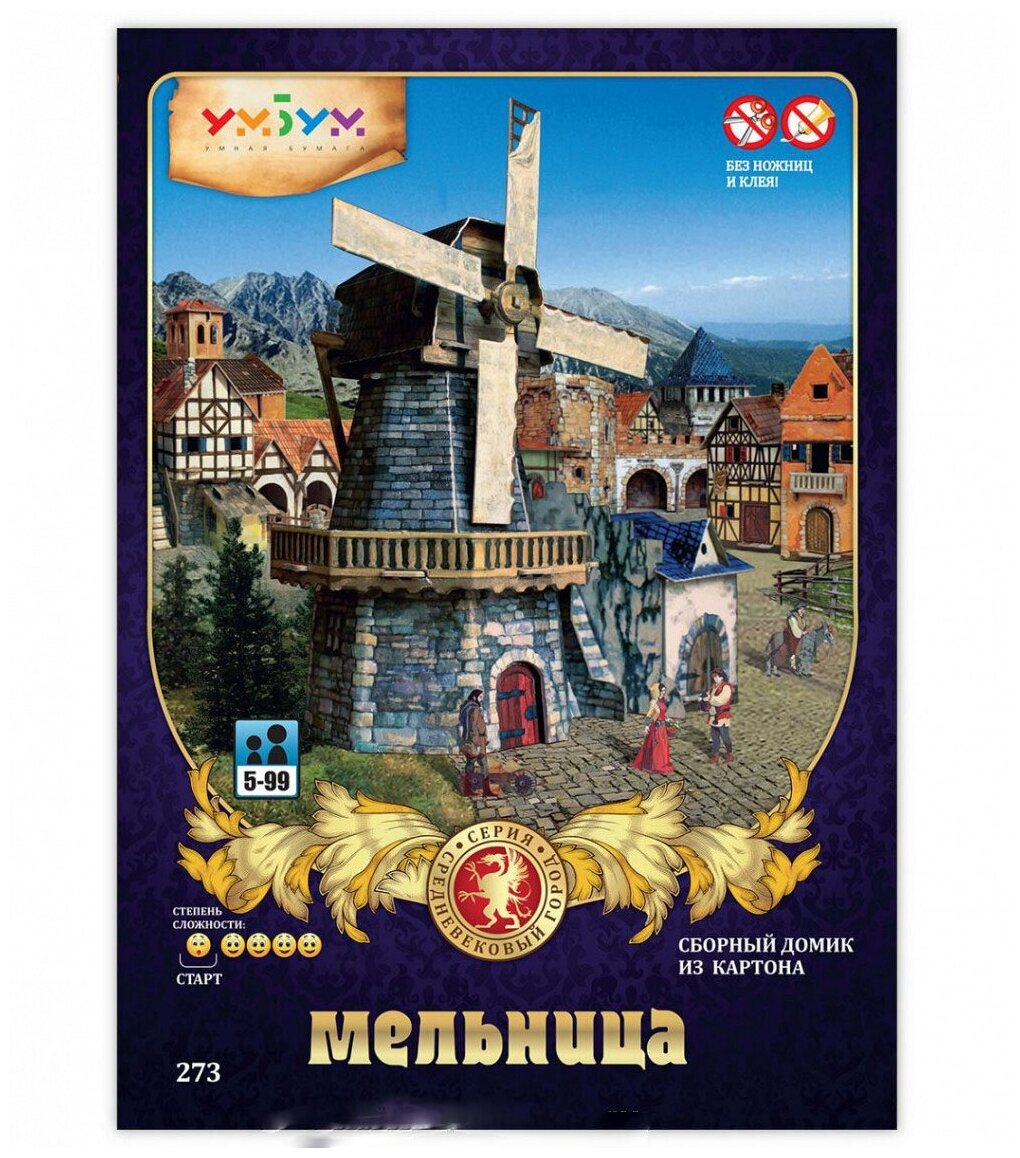 Игровой набор из картона Средневековый город Ветряная мельница