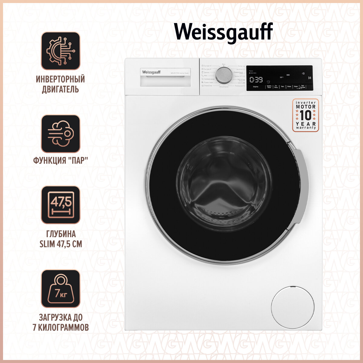 Cтиральная машина с инвертором и паром Weissgauff WM 49127 DS Inverter Steam