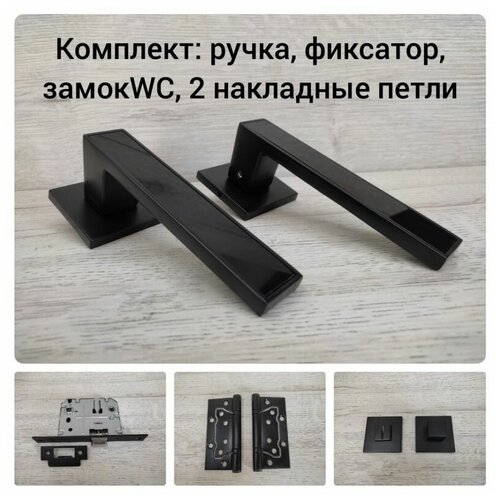 фото Комплект дверной morelli diy_mh-48-s6_bl_wс, черный (ручка + замок wc + 2 петли без врезки + завертка)