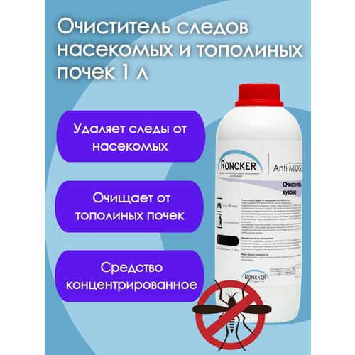 Очиститель следов насекомых тополиных почек битума Anti midje концентрат 1 л