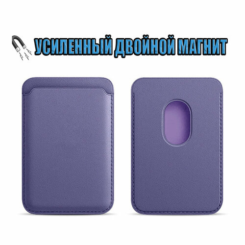 Чехол-кошелек картхолдер с усиленным магнитом Magsafe Leather Wallet для Apple iPhone фиолетовый