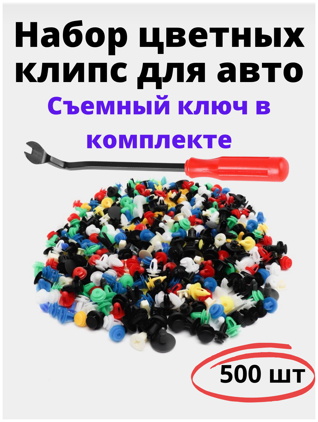 Клипсы для автомобиля пистоны набор 500 шт универсальный набор