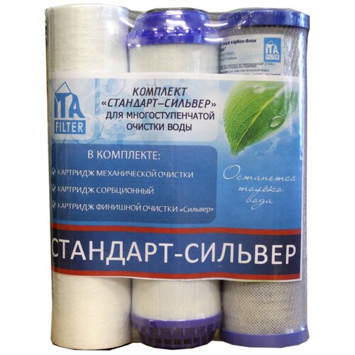 комплект картриджей стандарт f30810 ITA Filter F30810-2 Комплект картриджей Стандарт-Сильвер, 3 шт.