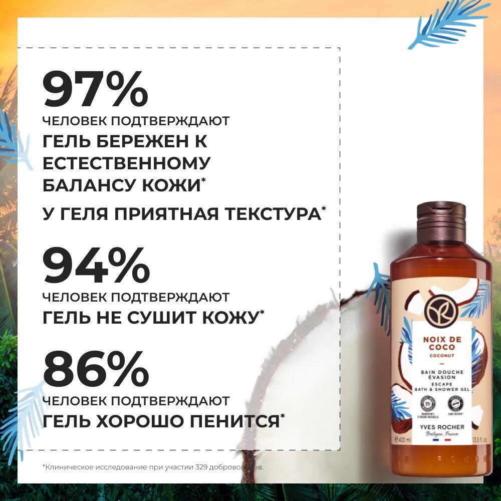 Гель для душа и ванны Yves Rocher Бурбонская ваниль, 400 мл - фото №4