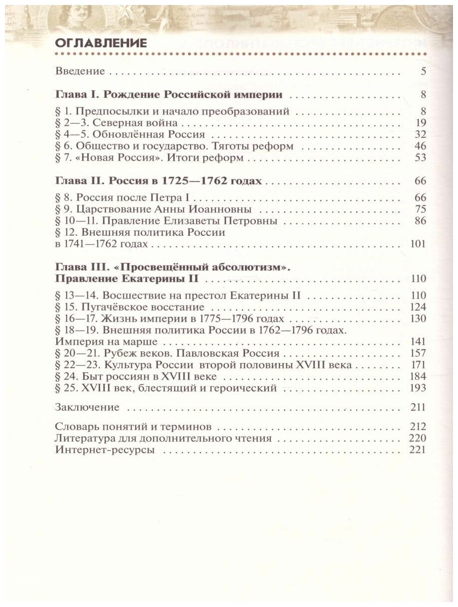 История России. 8 класс. Учебник. - фото №3