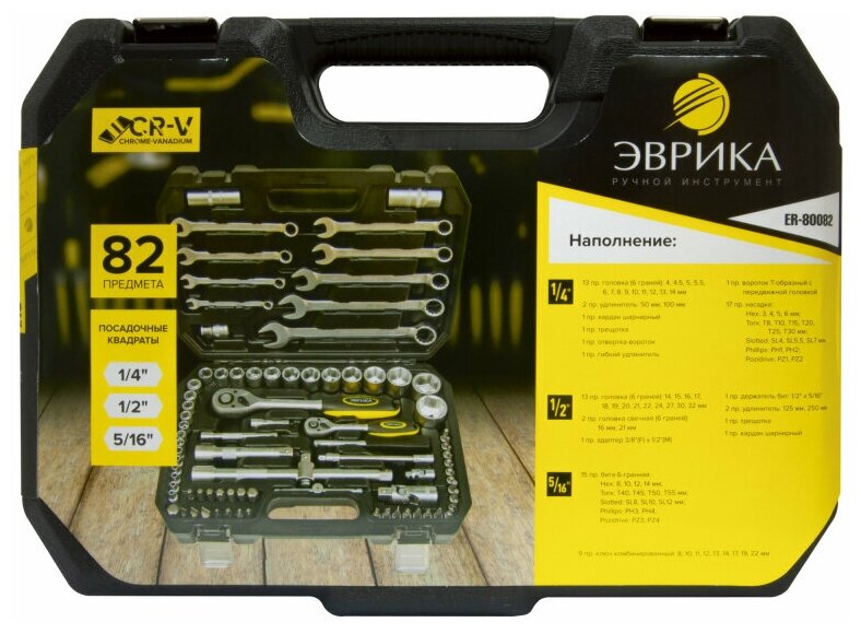 Набор инструмента эврика 82 предмета ER-80082 — фото 1