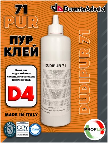 Клей DUDIPUR 71, полиуретановый, универсальный, влагостойкий (D4 ...