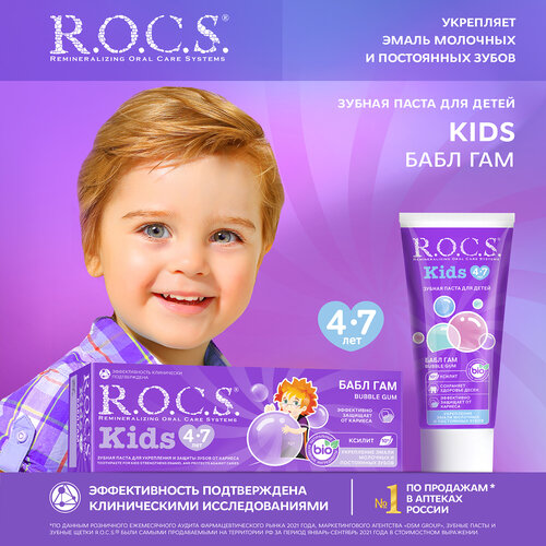 Зубная паста R.O.C.S. Kids Бабл гам 4-7 лет, 35 мл, 45 г, разноцветный